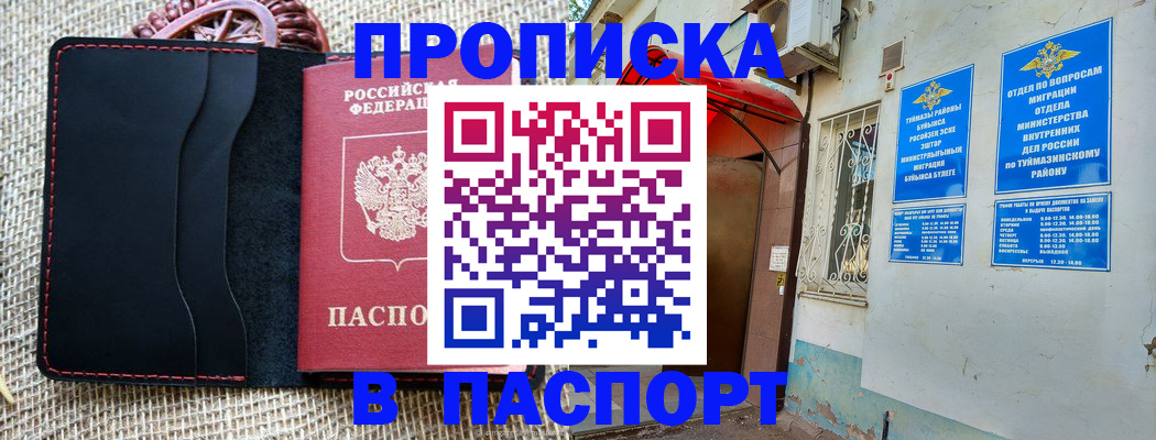 временная регистрация в Кемеровской области